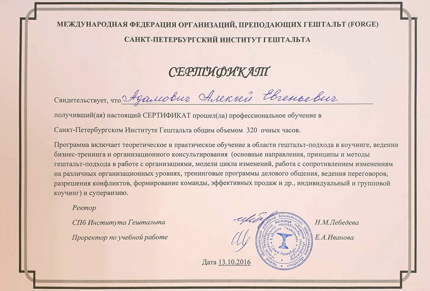 Сертификат — Организационное консультирование