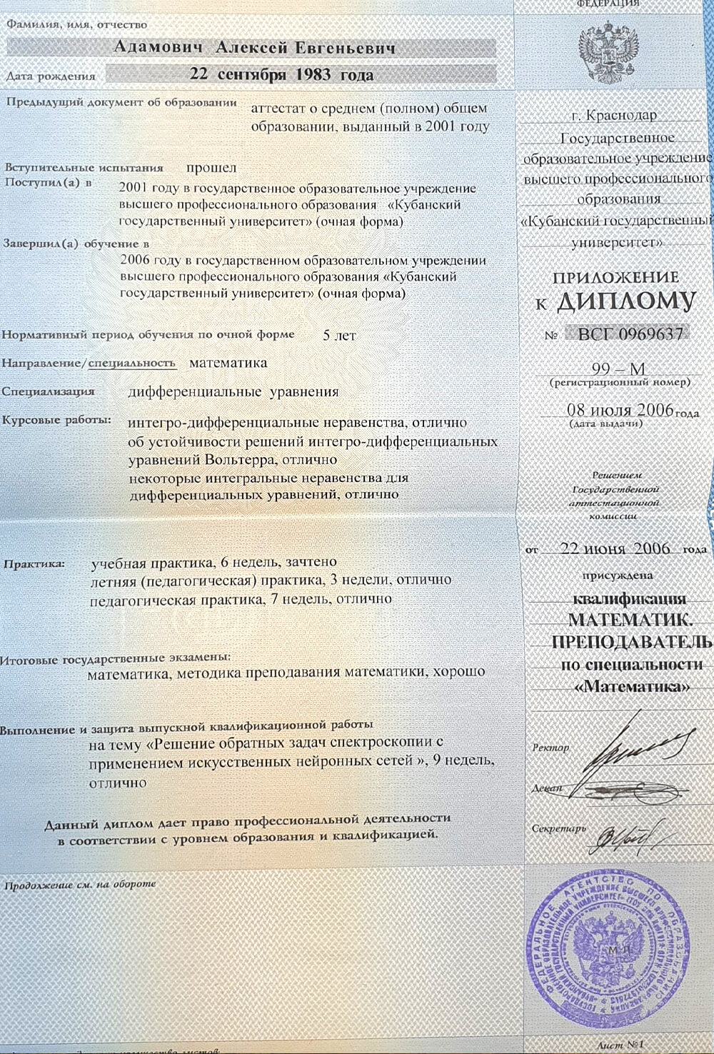 Приложение к диплому КубГУ